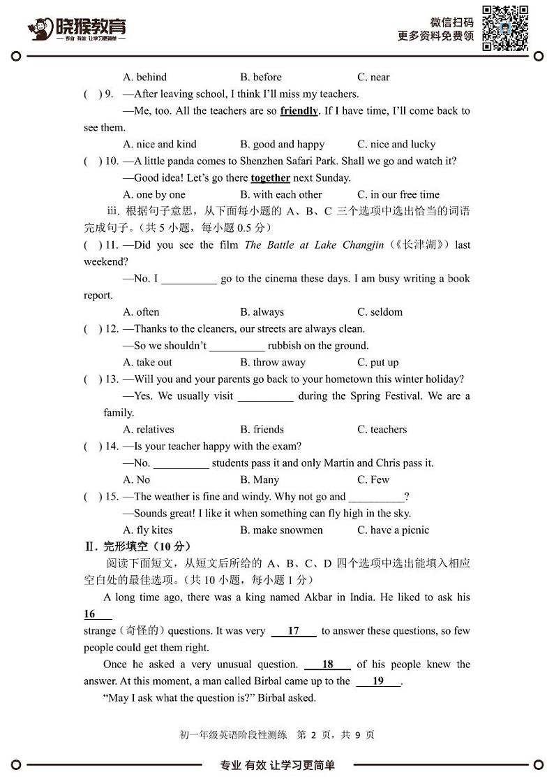 2021-2022学年广东省深圳市宝安中学第一学期初一年级英语阶期中试卷第2页