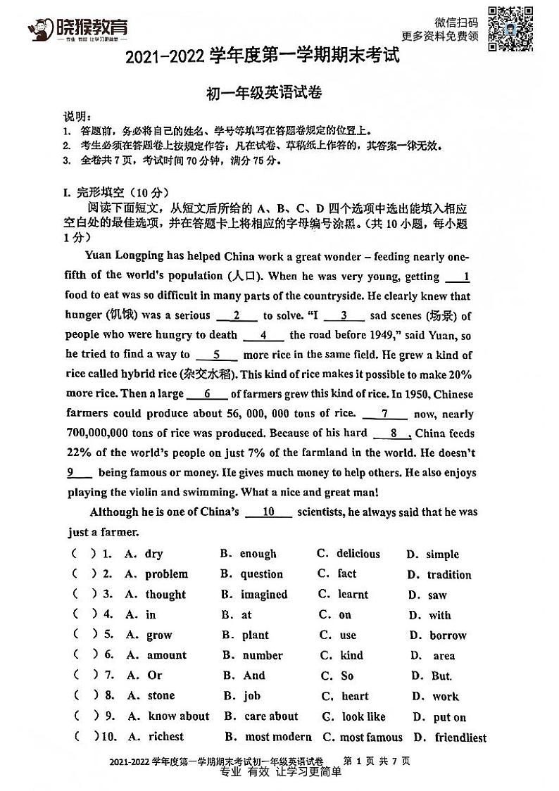 2021-2022学年深中联考（初一英语）第一学期(期末考试)试卷+答案01
