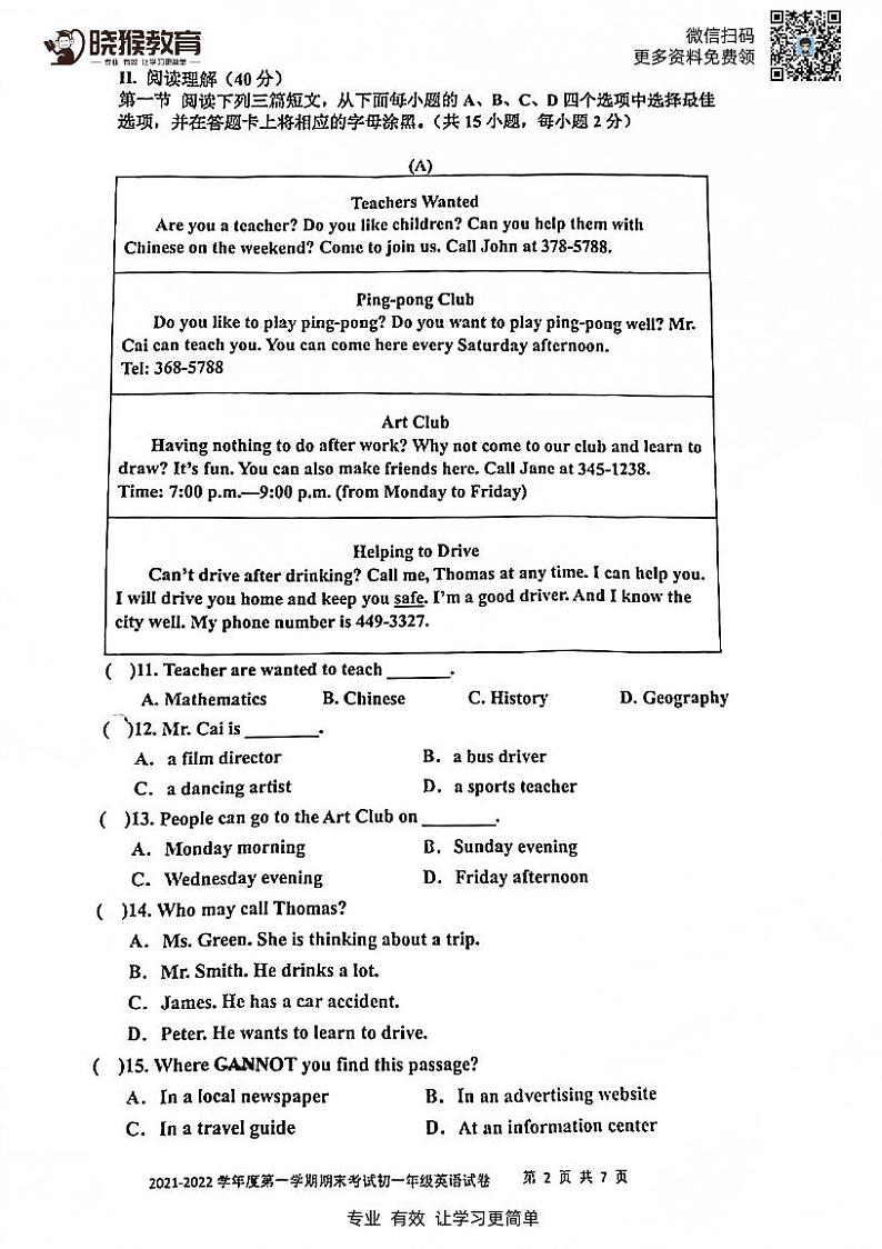 2021-2022学年深中联考（初一英语）第一学期(期末考试)试卷+答案02