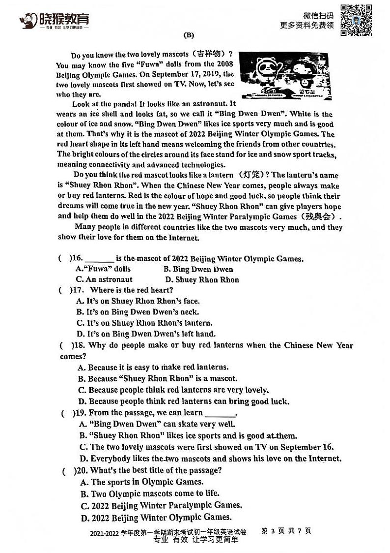 2021-2022学年深中联考（初一英语）第一学期(期末考试)试卷+答案03