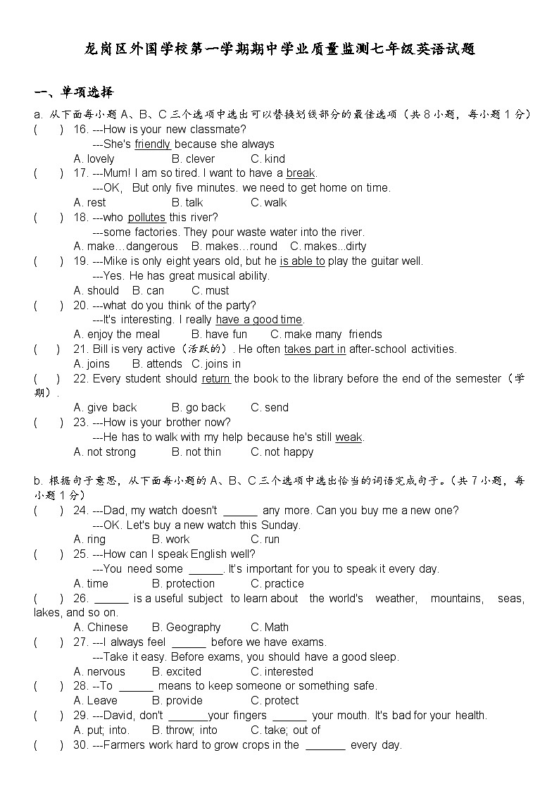 龙岗区外国语学校第一学期期中学业质量监测七年级英语试题01