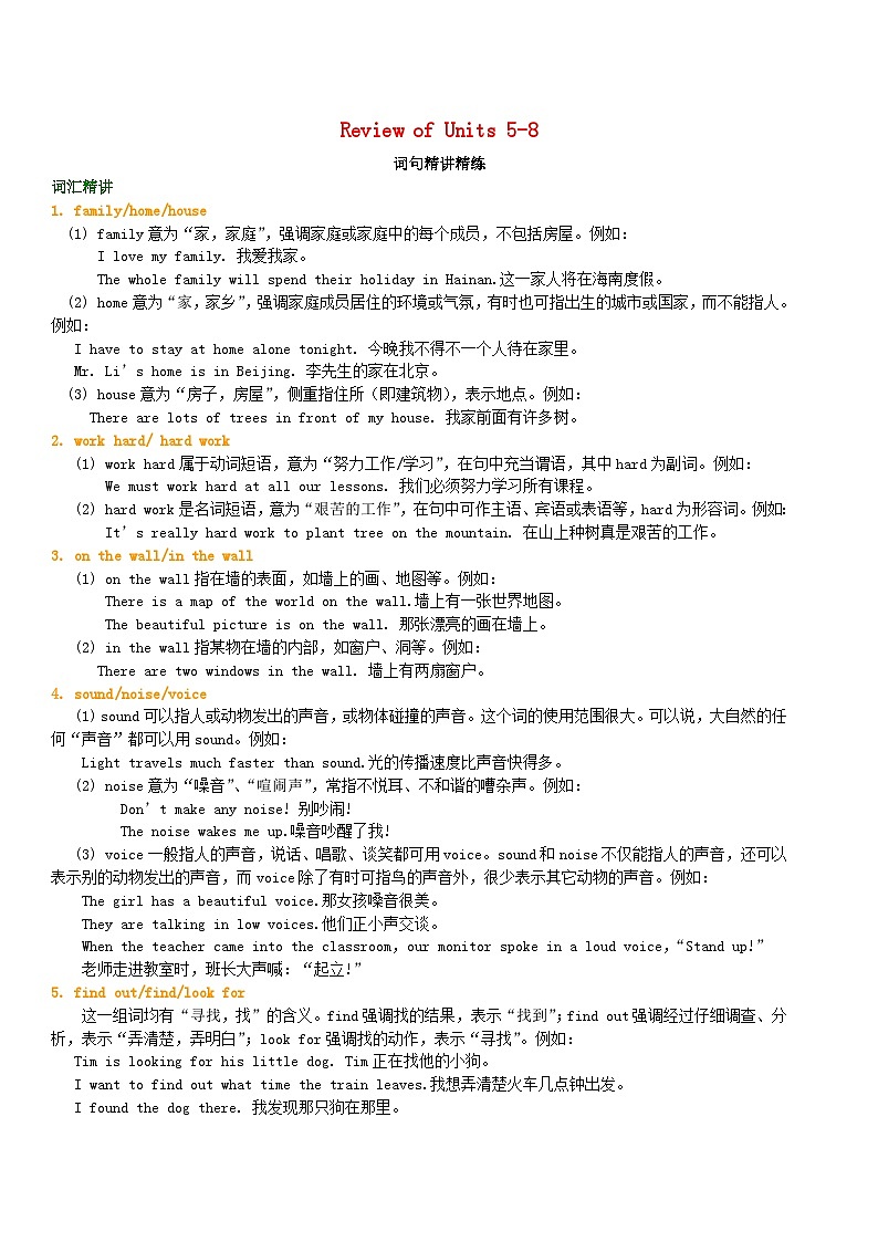 七年级英语上册ReviewofUnits5_8词句精讲精练新版冀教版01