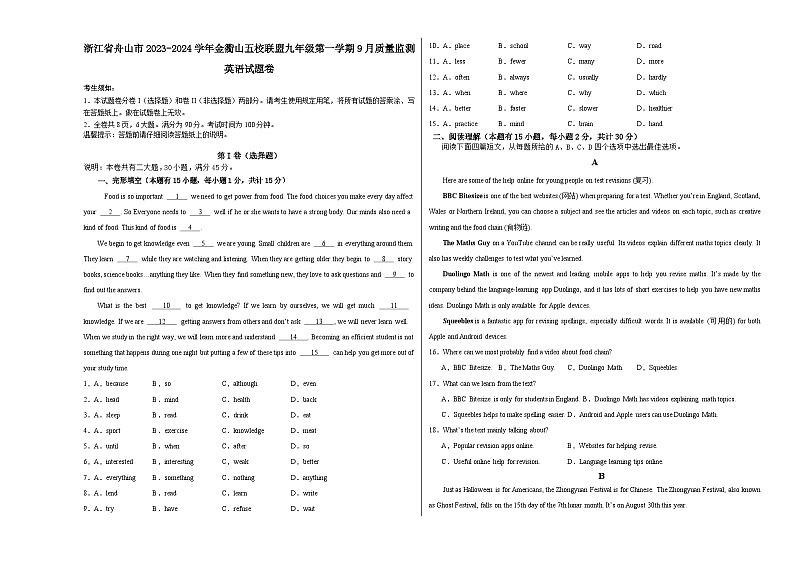 浙江省舟山市定海区舟山市金衢山五校联盟9月质量监测2023-2024学年九年级上学期9月月考英语试题第1页