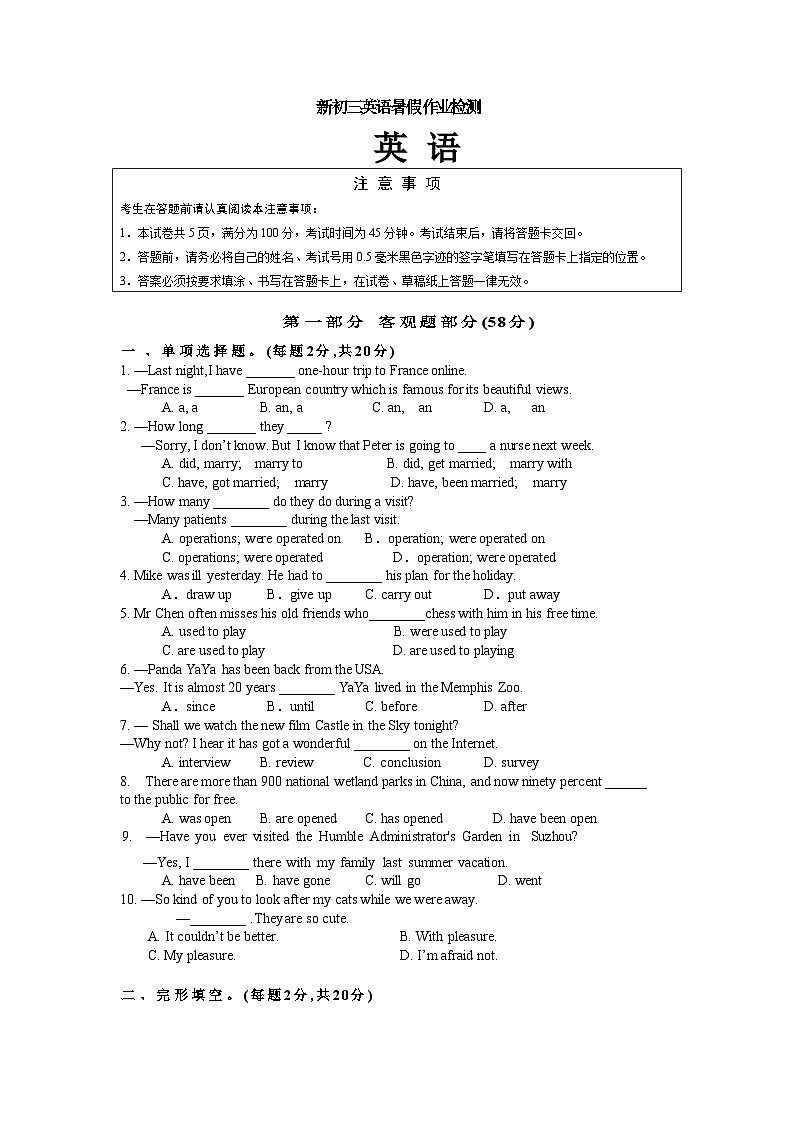 江苏省南通市紫琅湖实验学校2023-2024学年八年级上学期暑期作业检测英语试卷01