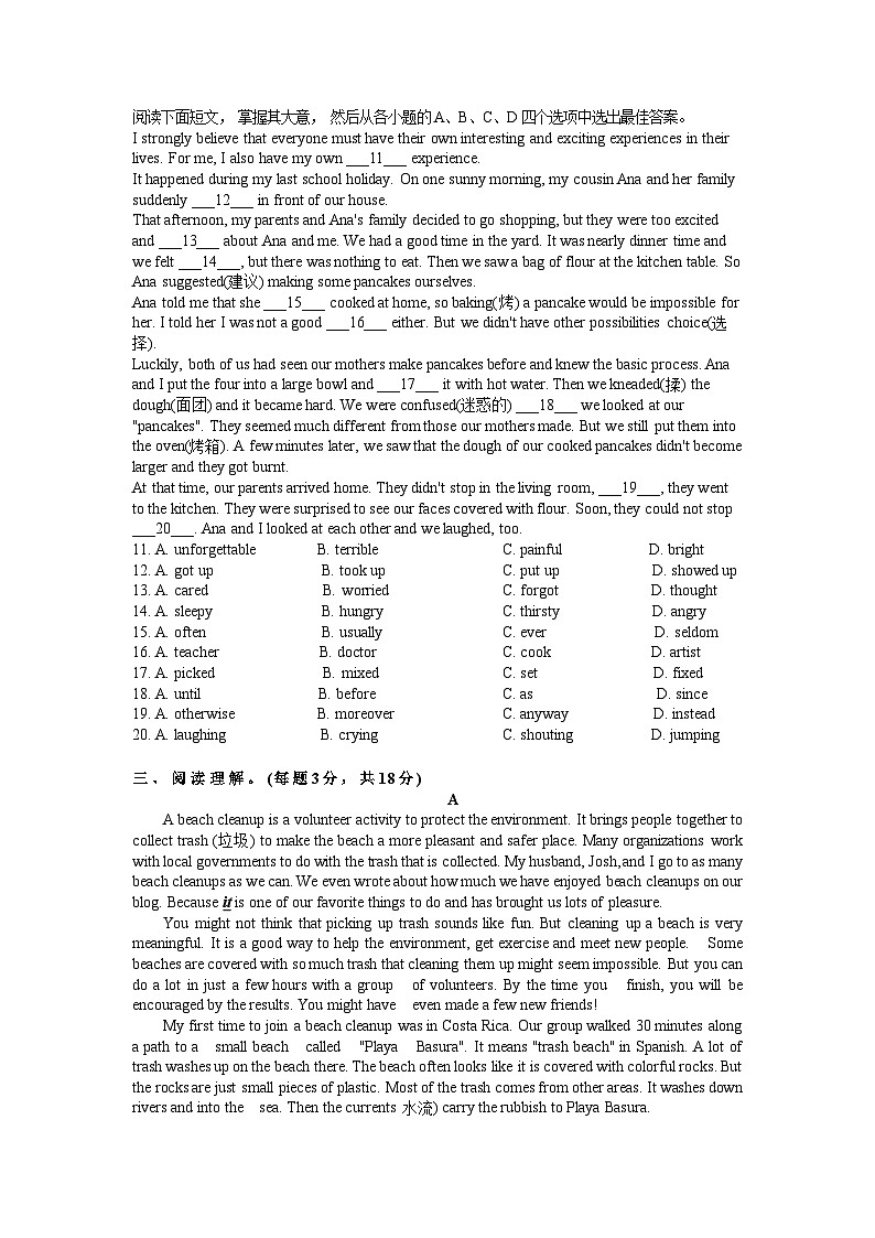 江苏省南通市紫琅湖实验学校2023-2024学年八年级上学期暑期作业检测英语试卷02