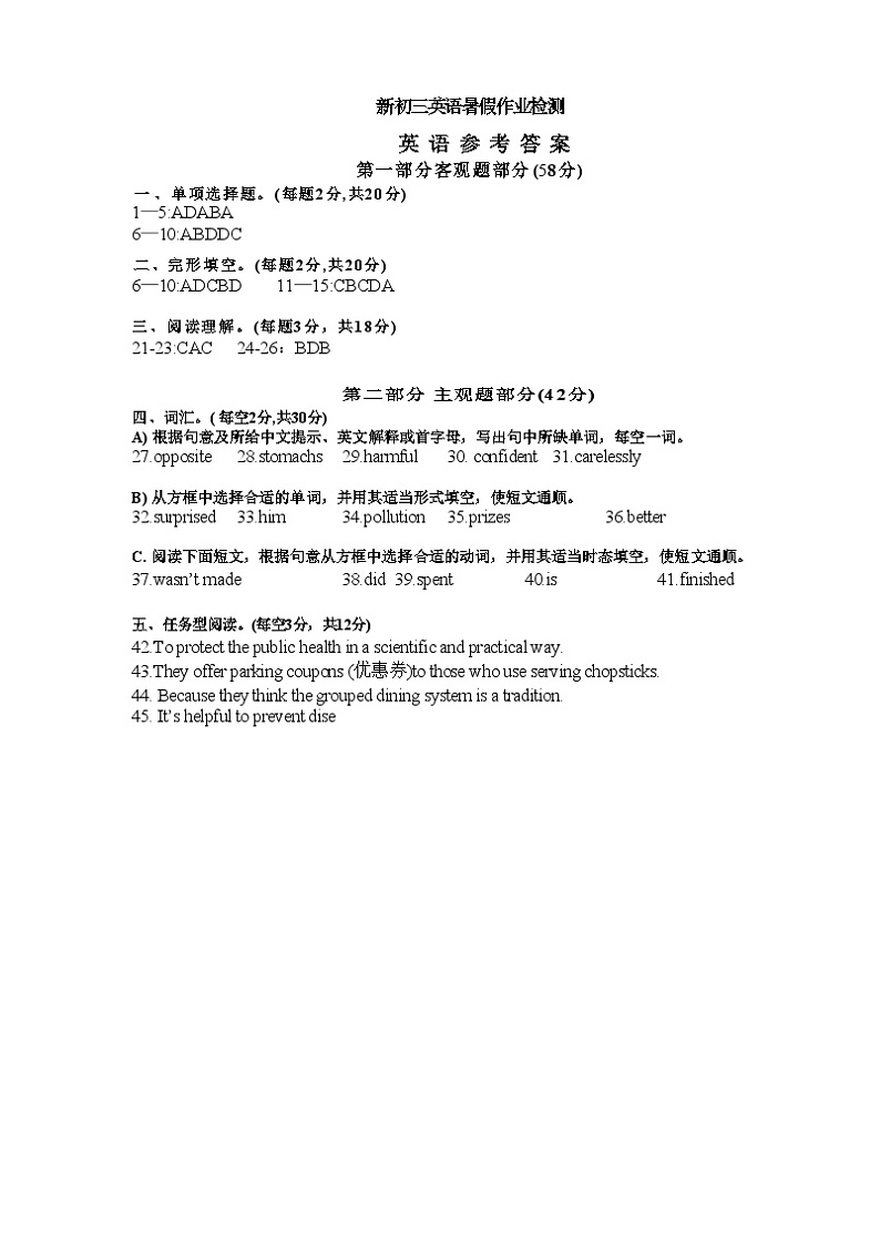 江苏省南通市紫琅湖实验学校2023-2024学年八年级上学期暑期作业检测英语试卷01