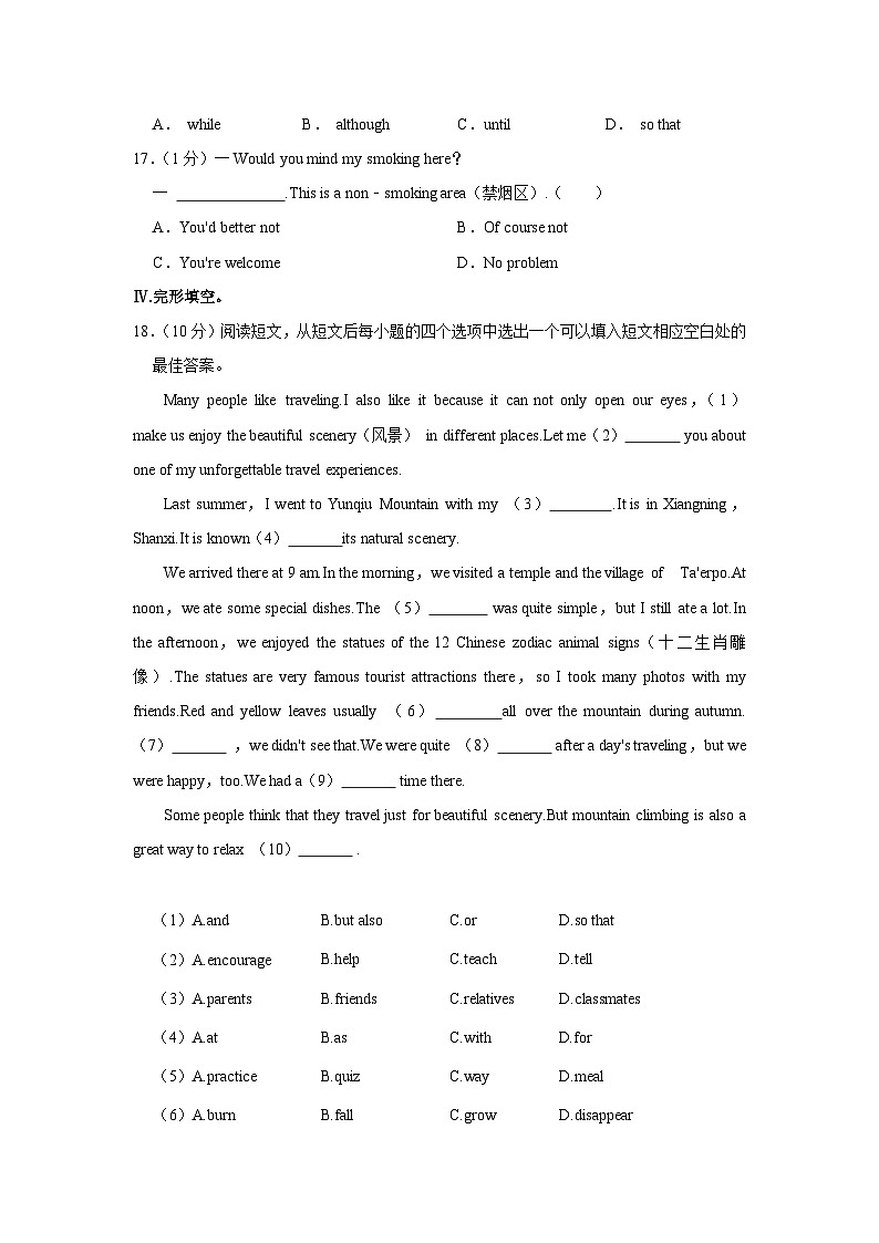 湖北省荆州市洪湖市2022-2023学年八年级下学期期末英语试卷第2页