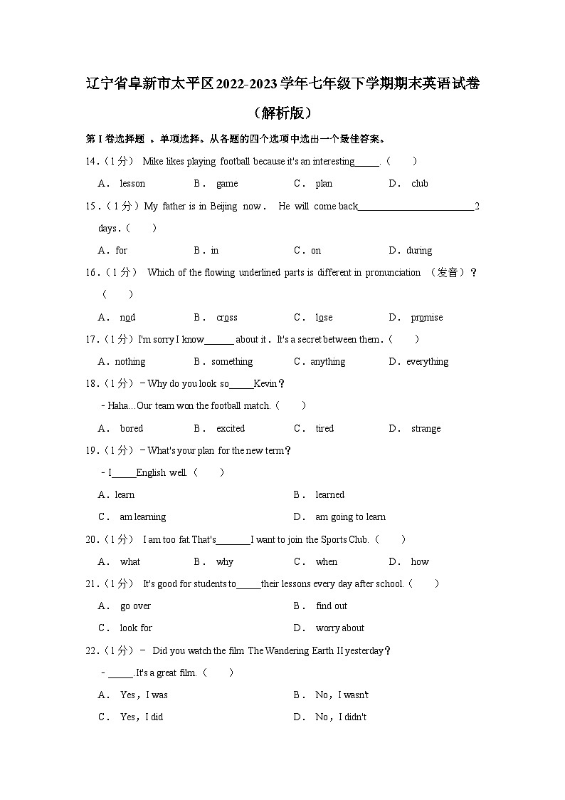 辽宁省阜新市太平区2022-2023学年七年级下学期期末英语试卷01