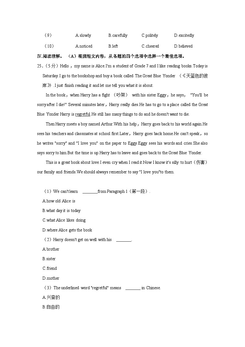 辽宁省阜新市太平区2022-2023学年七年级下学期期末英语试卷03