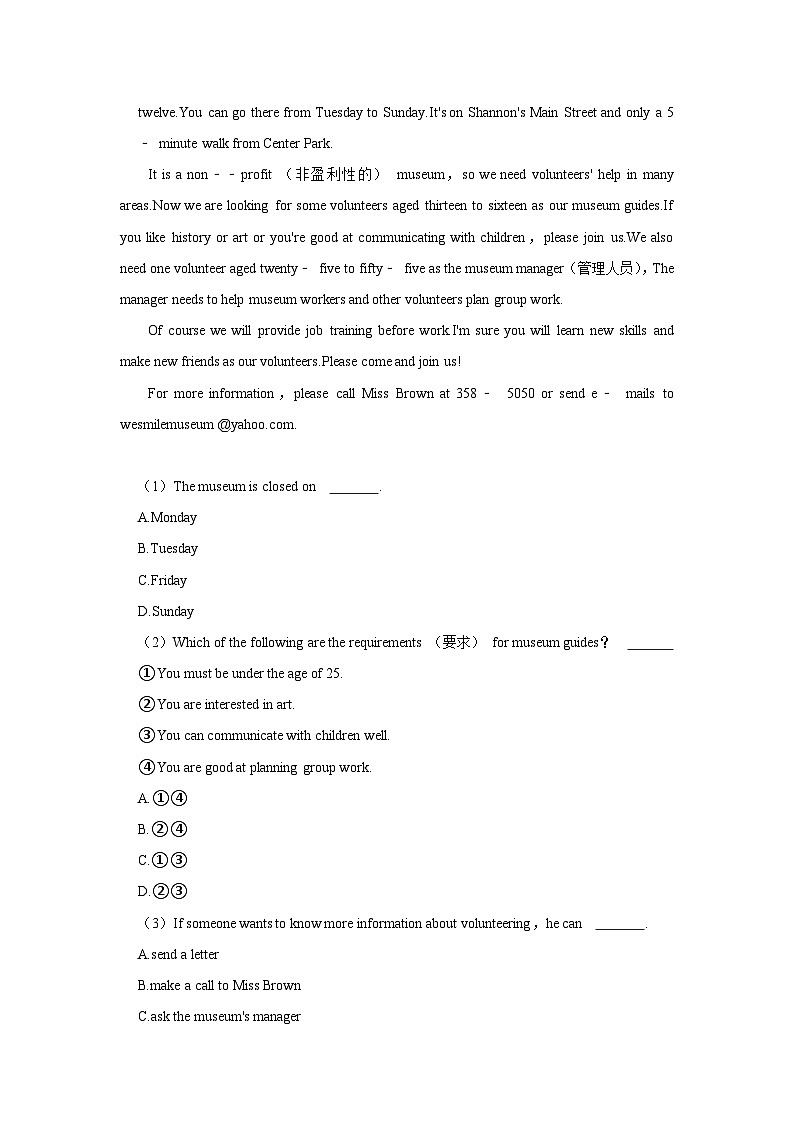 山东省济宁市兖州区2022-2023学年八年级下学期期末英语试卷第3页