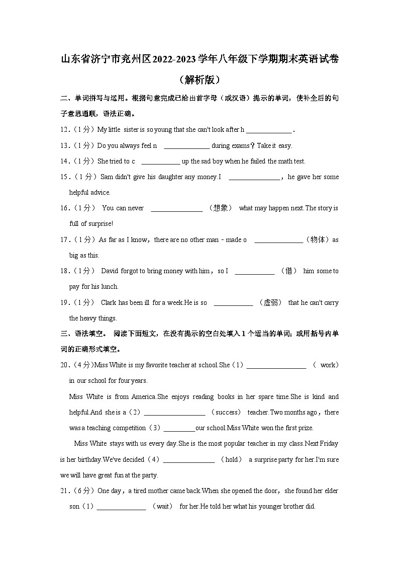 山东省济宁市兖州区2022-2023学年八年级下学期期末英语试卷 （含答案）01