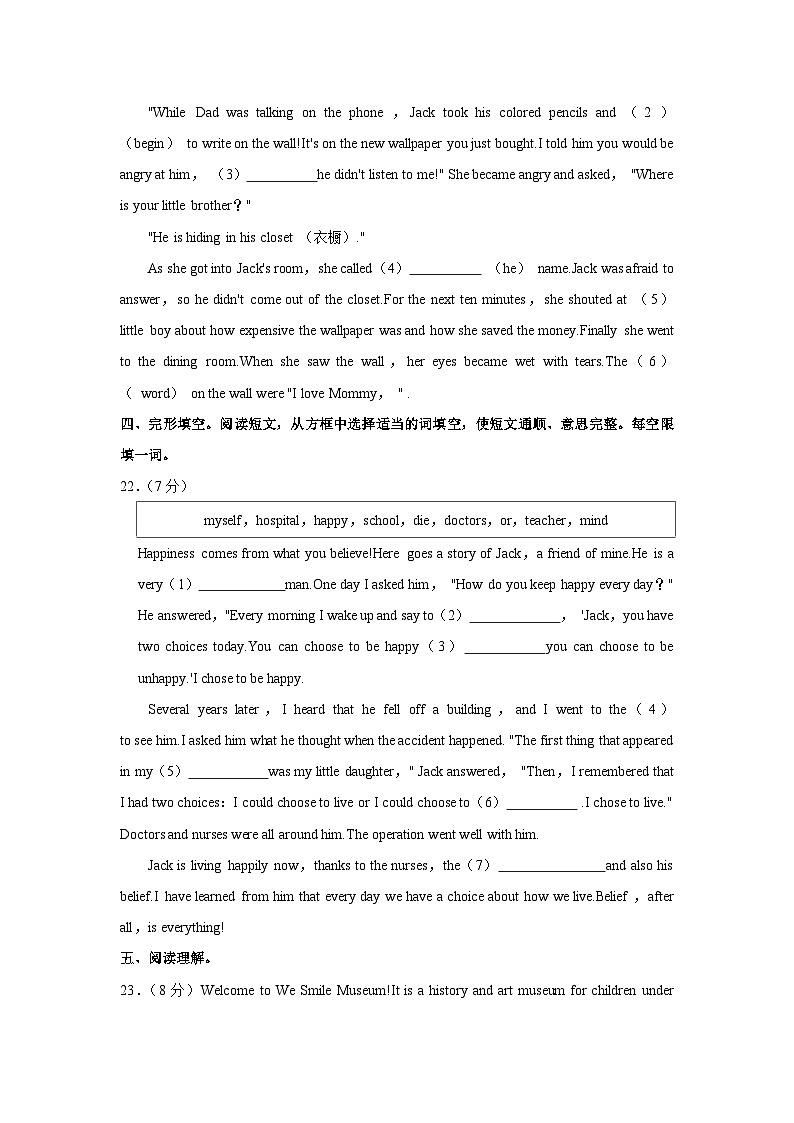 山东省济宁市兖州区2022-2023学年八年级下学期期末英语试卷 （含答案）02