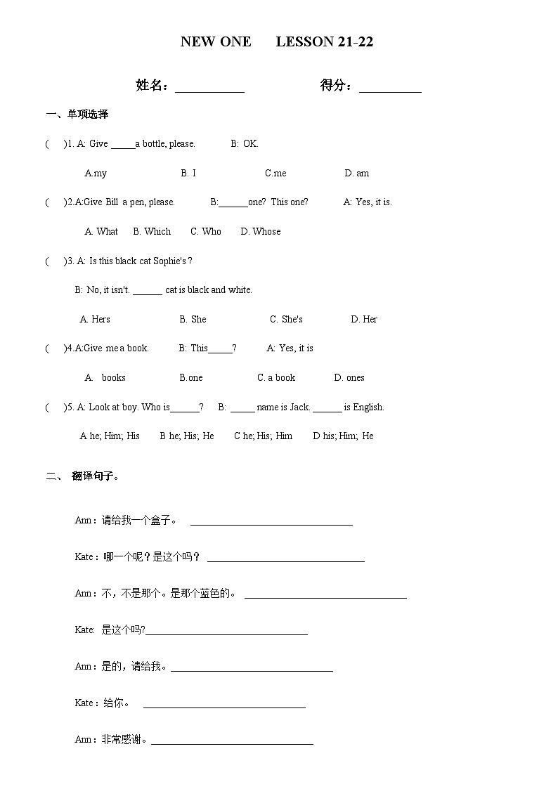 Lesson21-22每课一测第1页