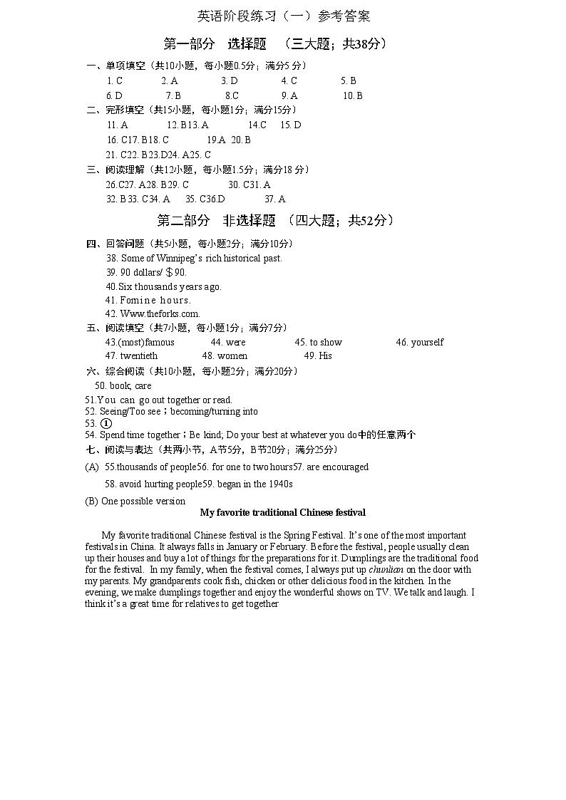 英语练习（一） 答案第1页