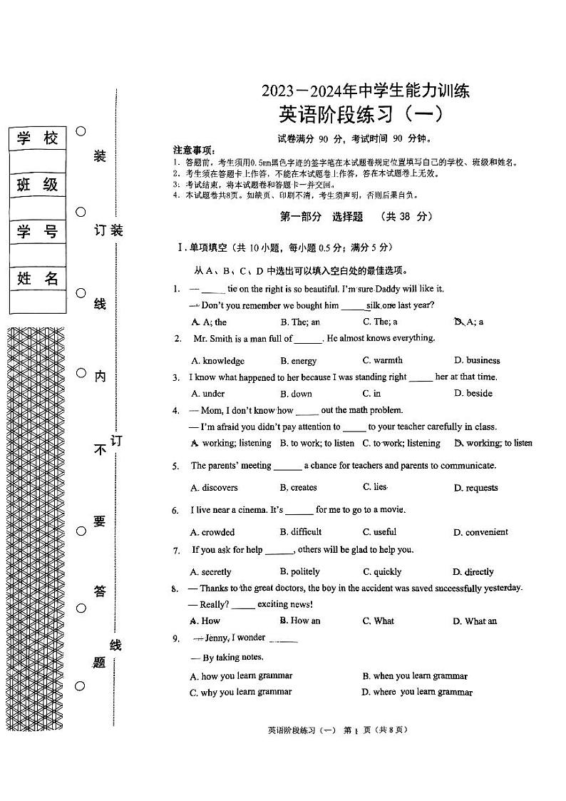 扫描件_英语阶段练习(一)第1页