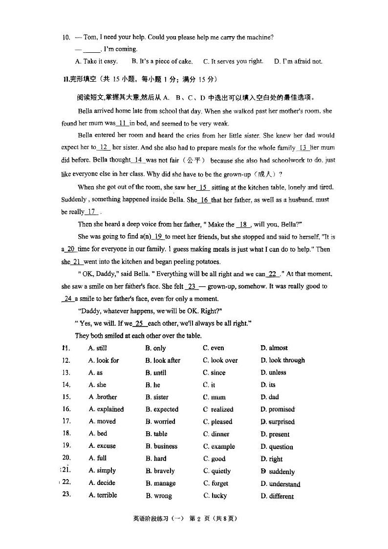 扫描件_英语阶段练习(一)第2页