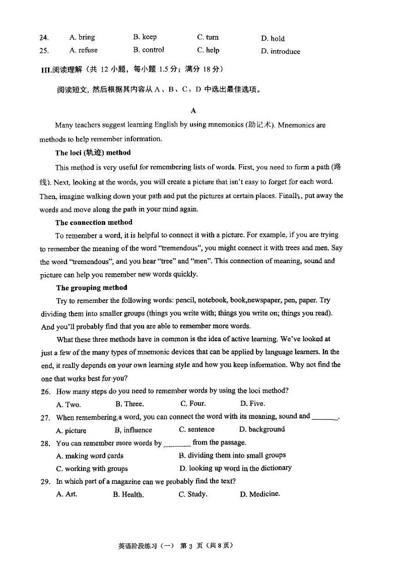 扫描件_英语阶段练习(一)第3页