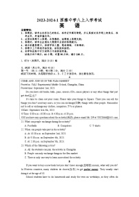 湖南省长沙西雅中学2023-2024学年八年级上学期入学考试英语试题