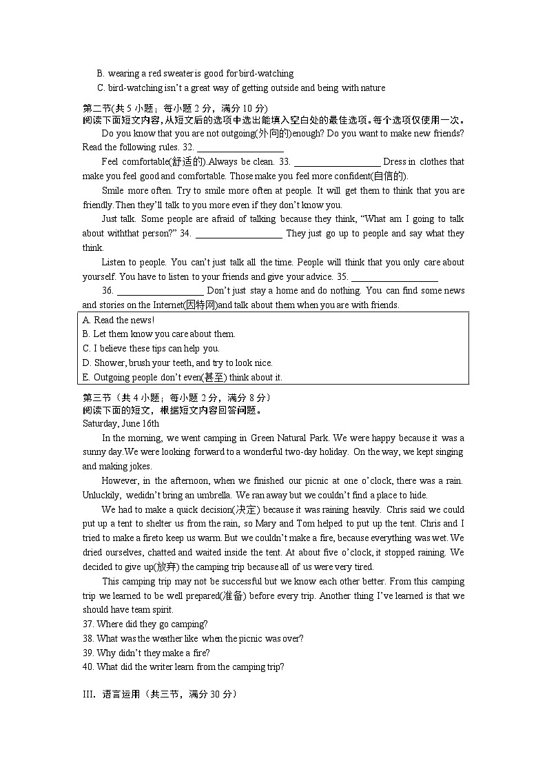 湖南省长沙西雅中学2023-2024学年八年级上学期入学考试英语试题（含答案）第3页