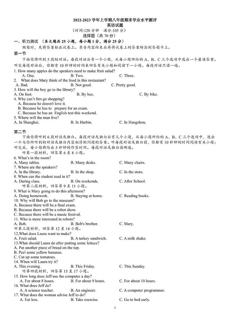 湖北襄阳金源中学2022-2023学年八年级上学期期末英语考试题第1页
