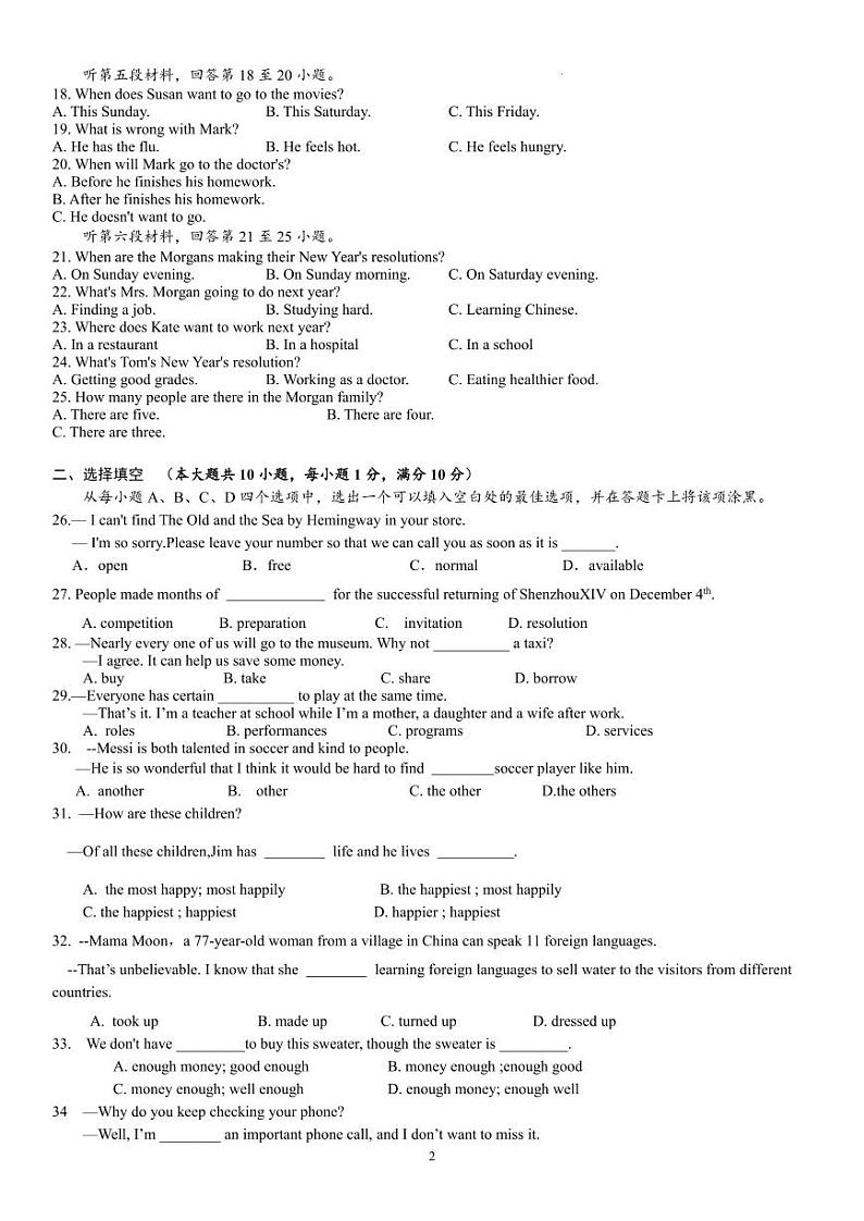 湖北襄阳金源中学2022-2023学年八年级上学期期末英语考试题第2页