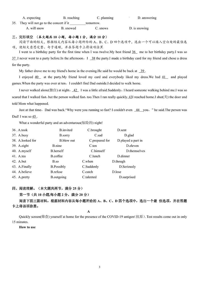 湖北襄阳金源中学2022-2023学年八年级上学期期末英语考试题第3页