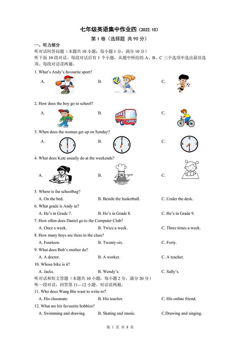 江苏省南通田家炳中学2022-2023学年七年级上学期第一次月考英语试题第1页