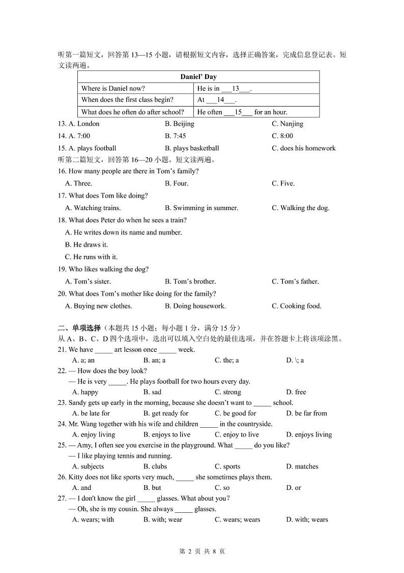 江苏省南通田家炳中学2022-2023学年七年级上学期第一次月考英语试题第2页