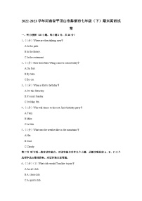 河南省平顶山市舞钢市2022-2023学年七年级下学期期末英语试卷