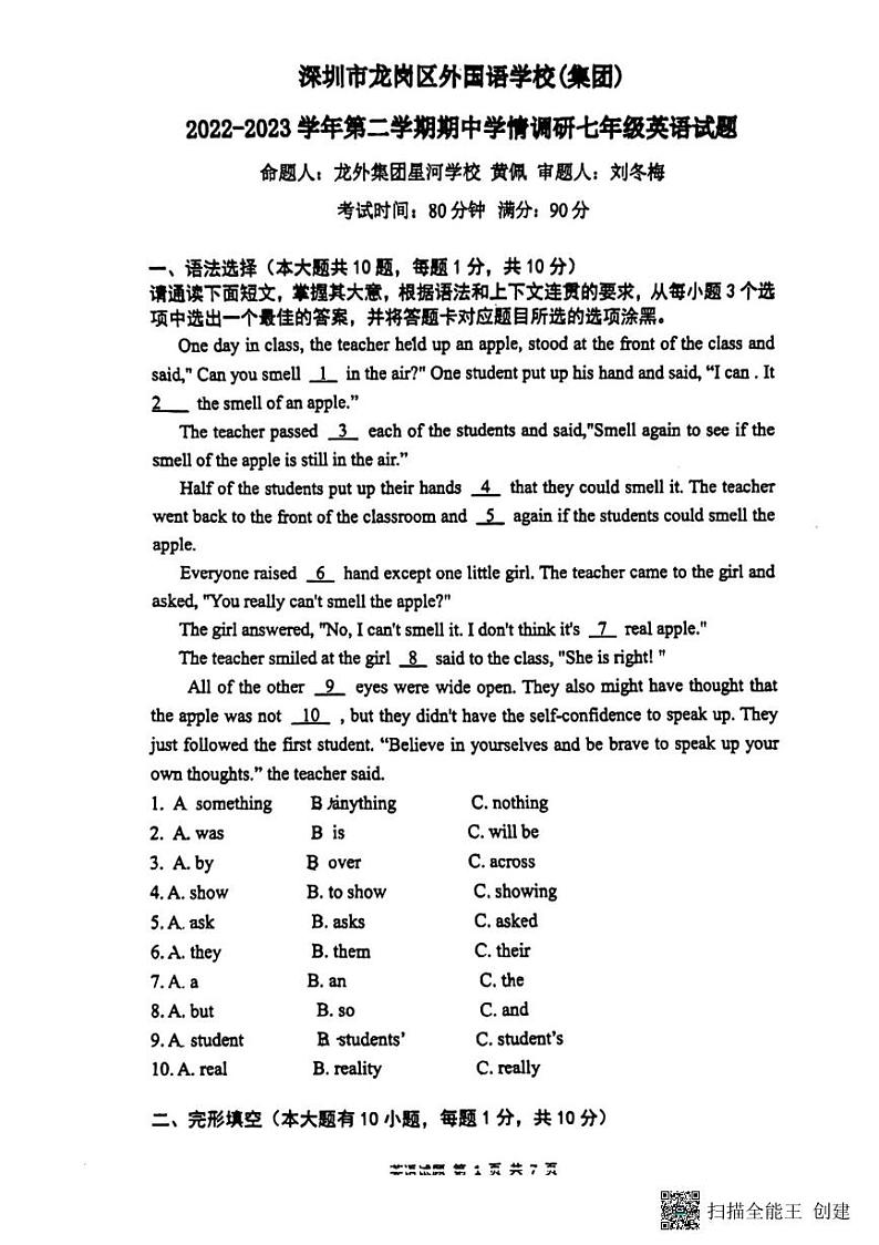 广东省深圳市龙岗外国语学校2022-2023学年七年级下学期期中学情调研英语试题第1页