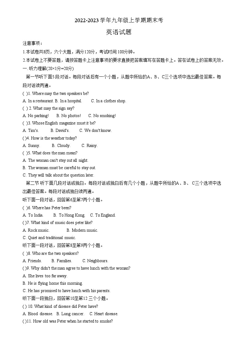 河南省商丘市柘城县2022-2023学年九年级上学期期末考试题英语第1页