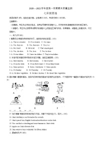 吉林省辽源市东辽县2020-2021学年七年级上学期期末考试英语试题