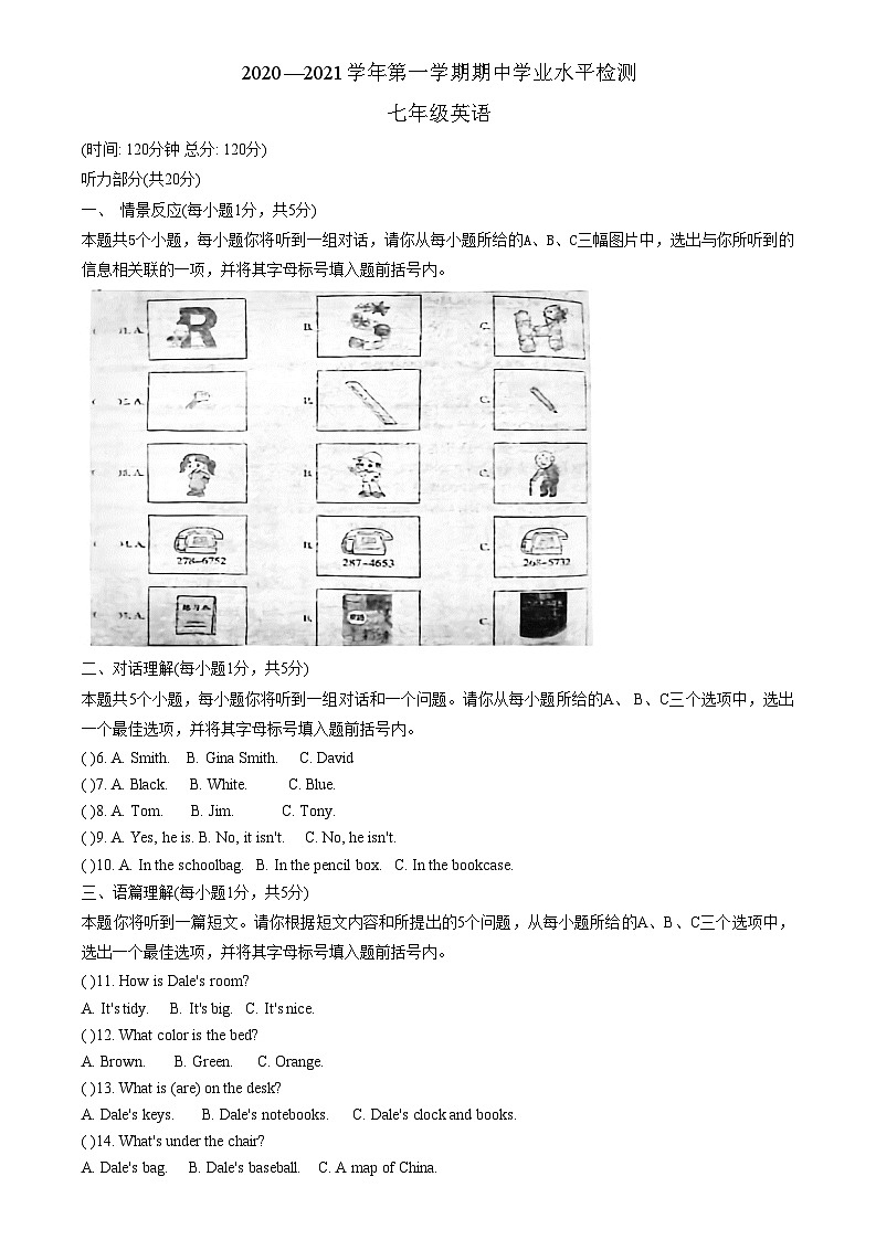 山西省运城市绛县2020-2021学年七年级上学期期中英语试题第1页