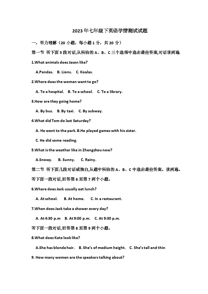 2022-2023学年度第二学期七年级下英语学情测试卷第1页