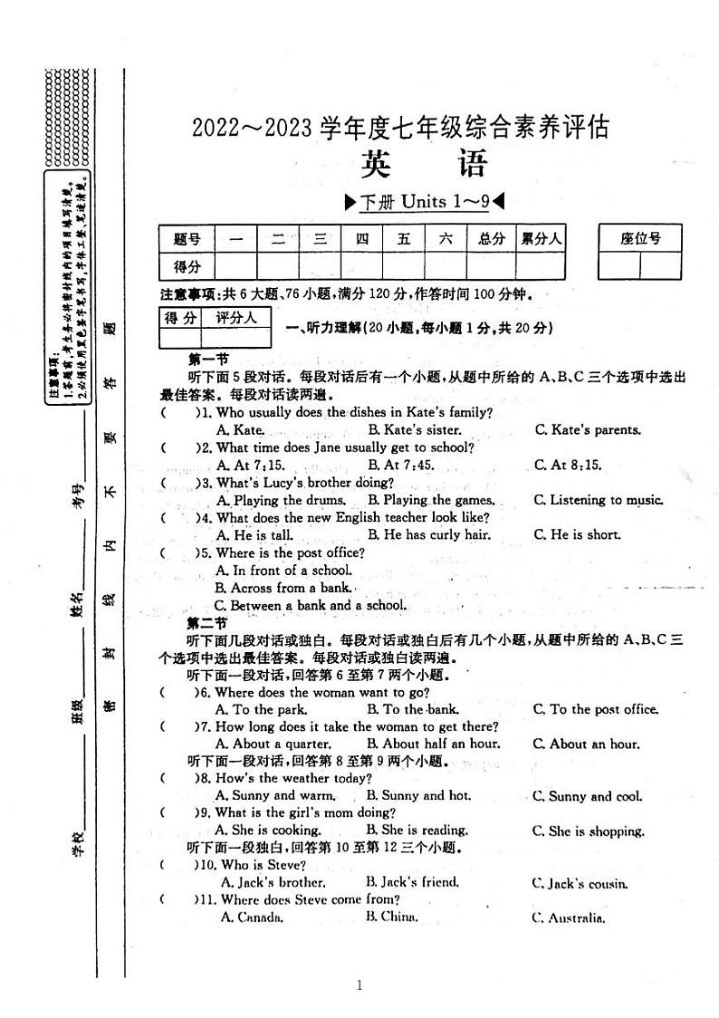 2023河南省驻马店市西平县七年级下期6月月考英语试题第1页