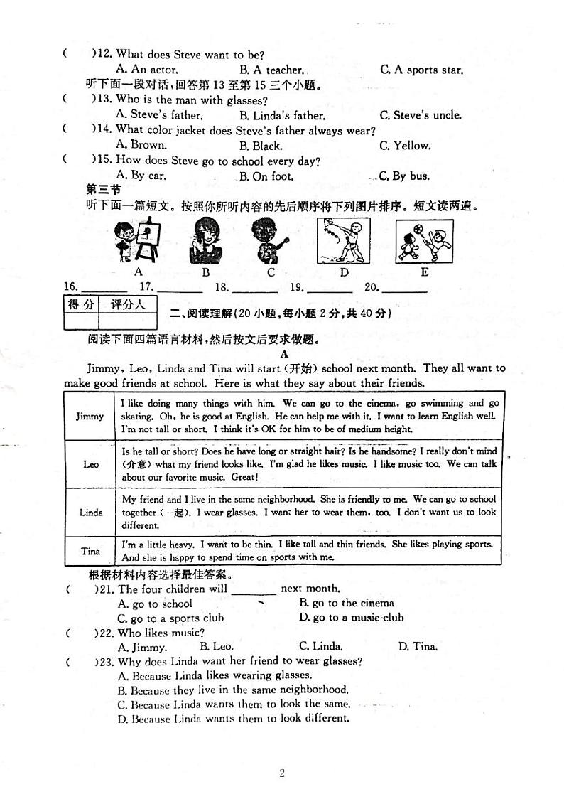 2023河南省驻马店市西平县七年级下期6月月考英语试题第2页