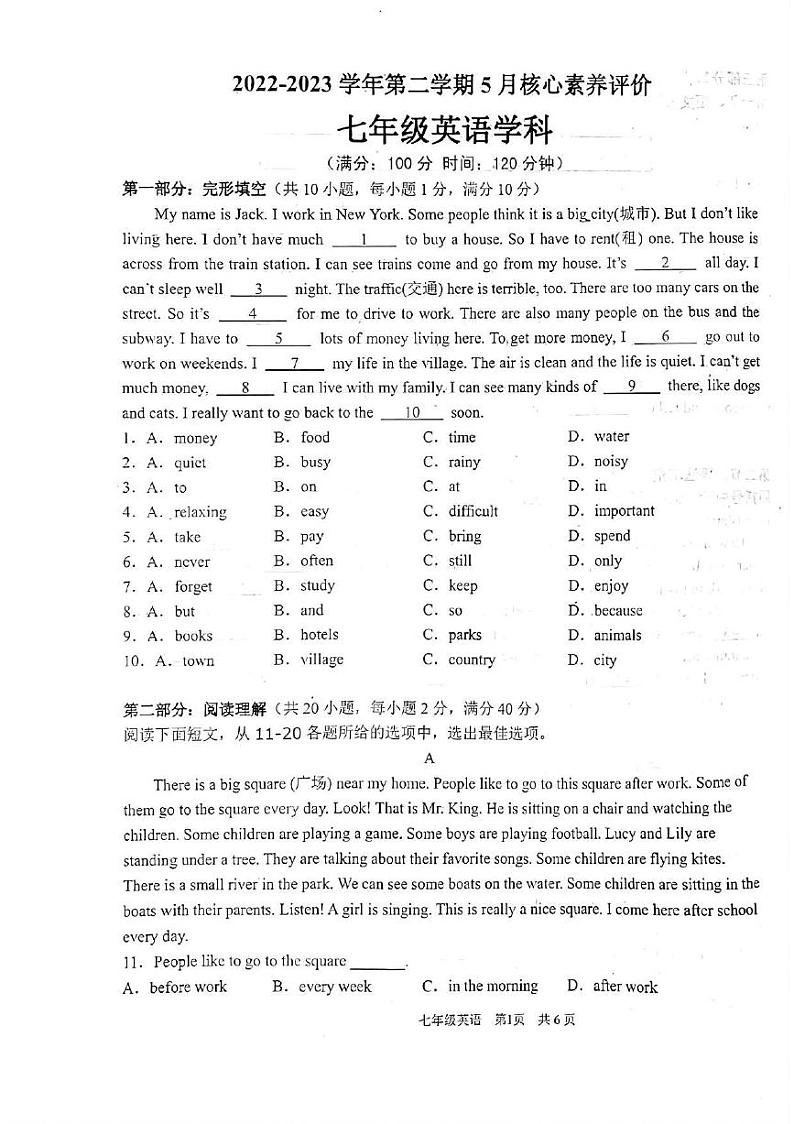2023年枣庄市山亭区第二学期5月质量检测七年级英语第1页