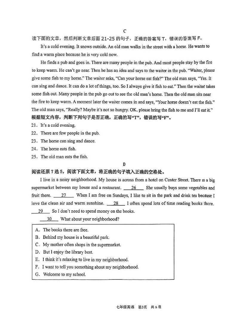 2023年枣庄市山亭区第二学期5月质量检测七年级英语第3页