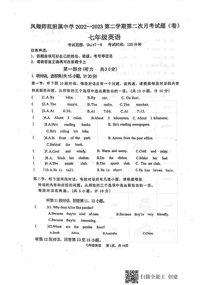 凤翔师范附属中学2022---2023学年度第二学期第二次月考七年级英语试卷第1页