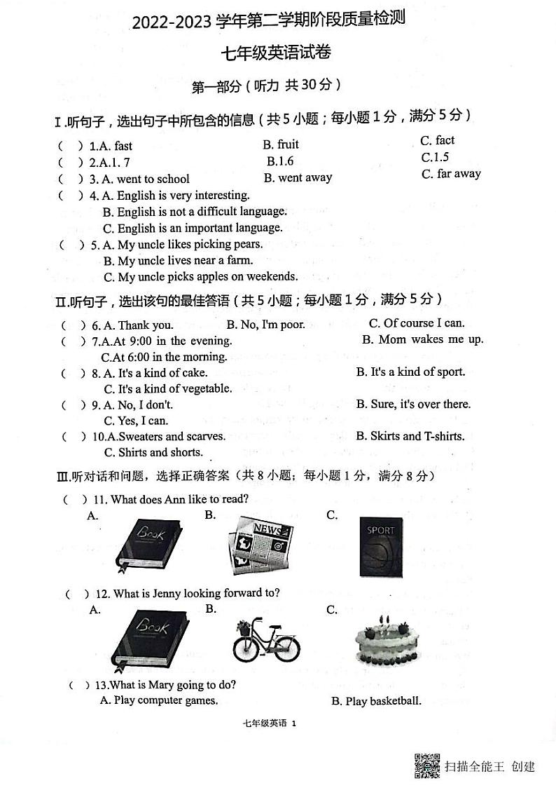 甘肃省武威市古浪县黄羊川九年一贯制学校2023年春学期七年级英语月考试卷第1页