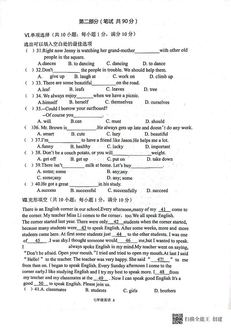 甘肃省武威市古浪县黄羊川九年一贯制学校2023年春学期七年级英语月考试卷第3页