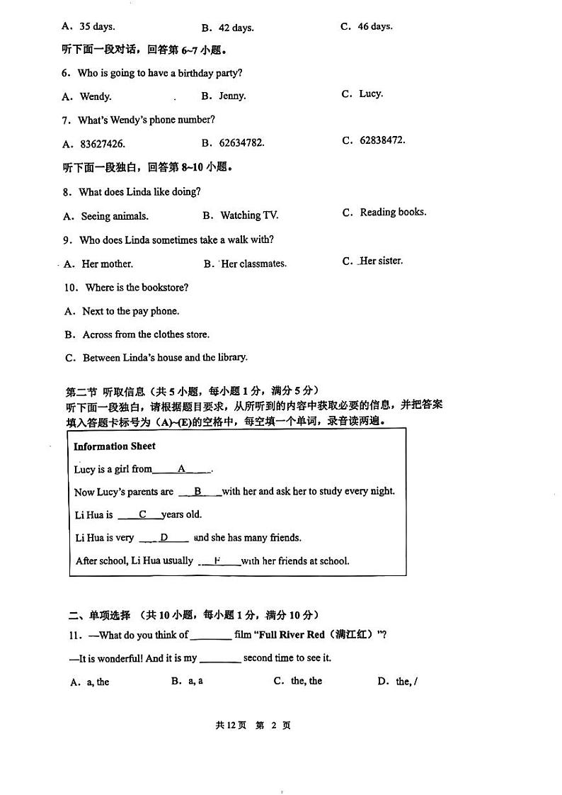 广东省 广州大学附属中学2022-2023学年七年级下学期6月月考英语试题02