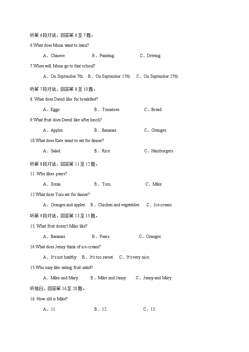 四川省巴中市巴州区2022-2023学年七年级下学期九至十单元英语学情问卷第2页
