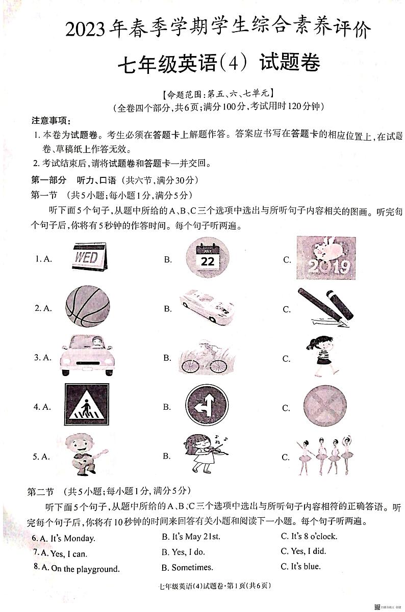 云南省昭通市昭阳区2022-2023学年下学期七年级月考（4）英语试卷01