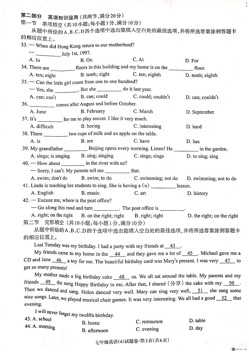 云南省昭通市昭阳区2022-2023学年下学期七年级月考（4）英语试卷03