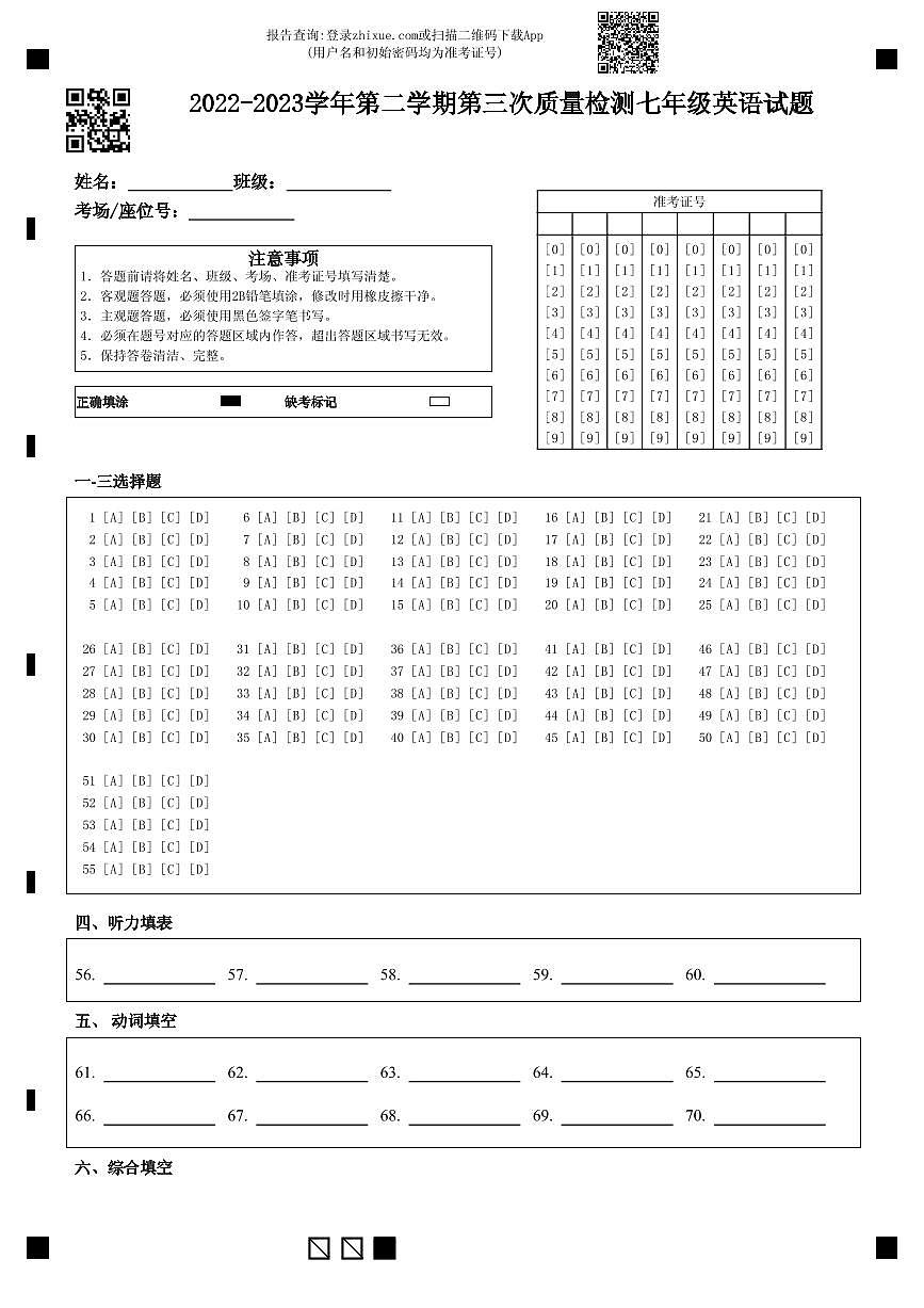 2022-2023学年第二学期第三次质量检测七年级英语试题第1页