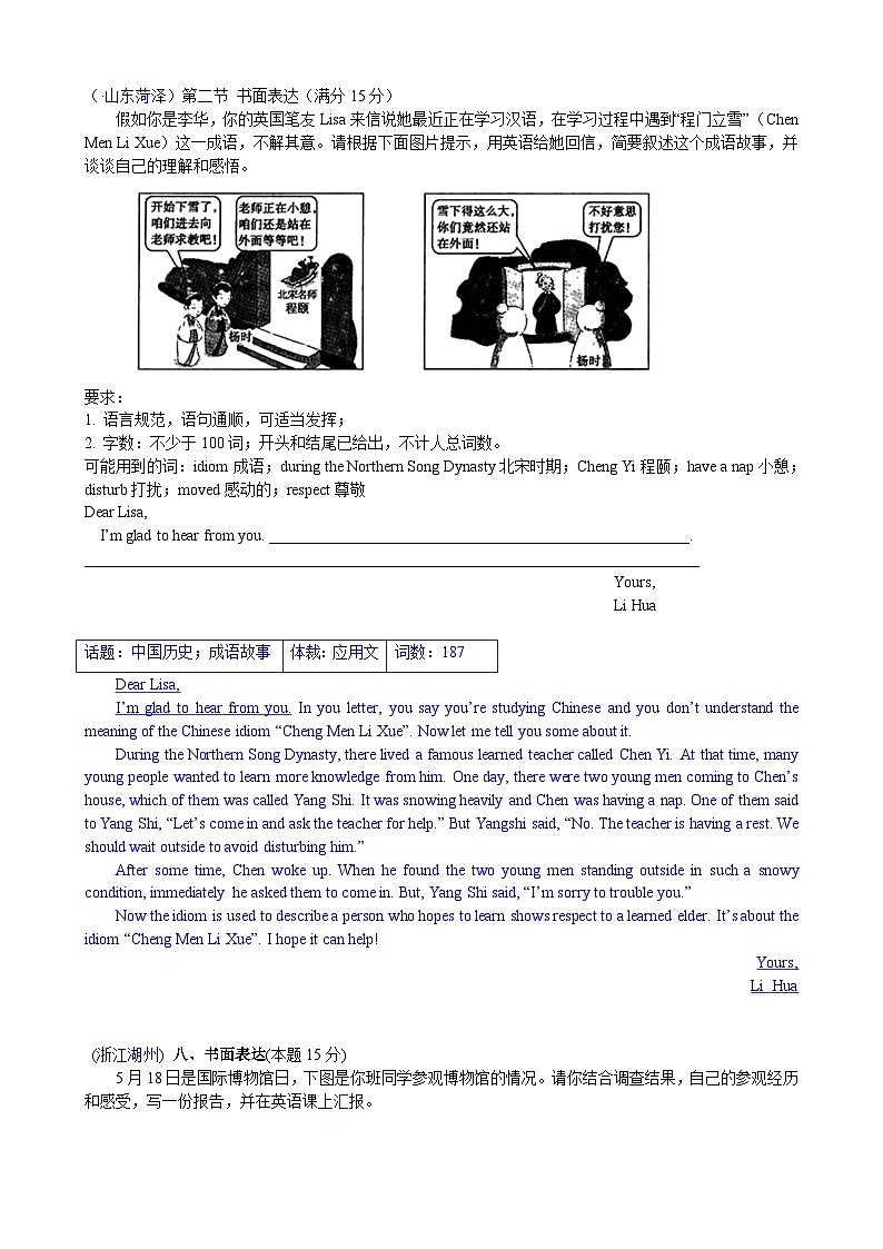 中考英语真题分类汇编word版含解析 1 看图作文 真题第1页