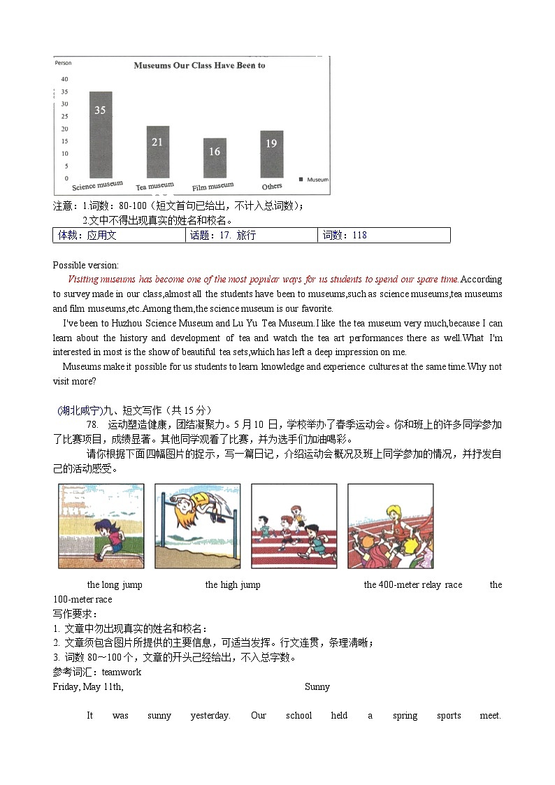中考英语真题分类汇编word版含解析 1 看图作文 真题第2页