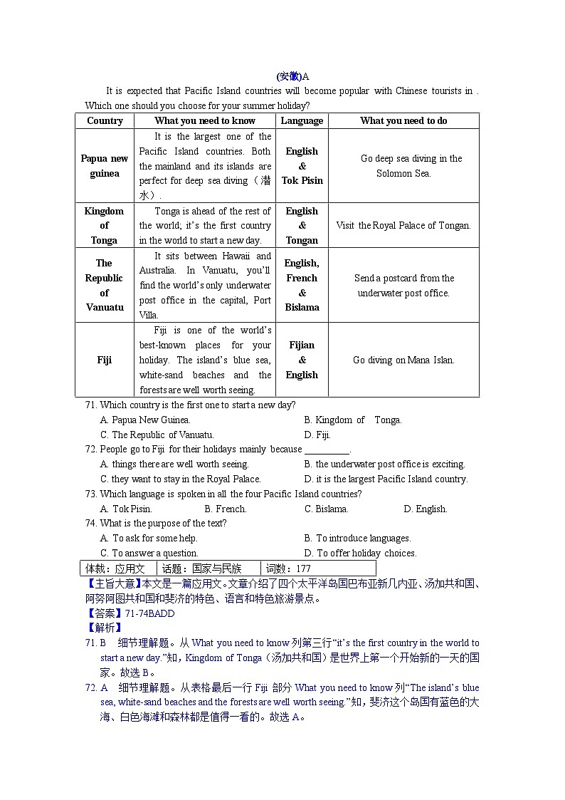 中考英语真题分类汇编word版含解析 1 选择型阅读 真题01