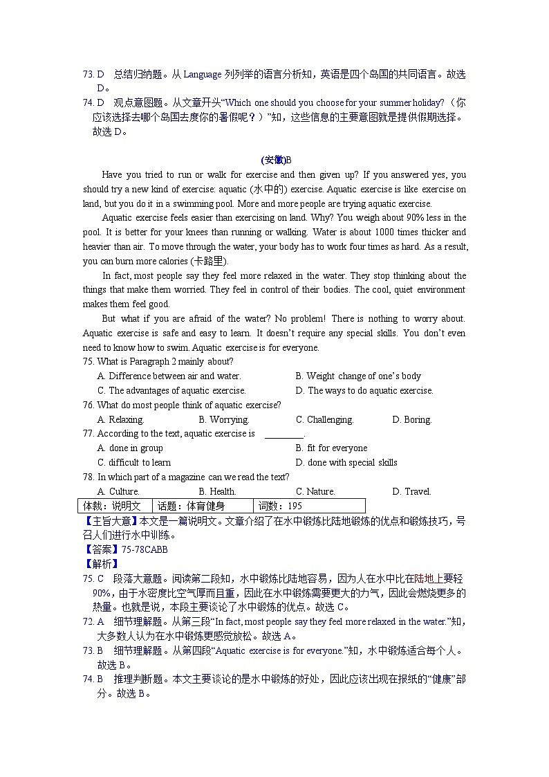 中考英语真题分类汇编word版含解析 1 选择型阅读 真题02